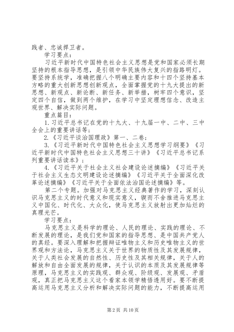 党组理论学习中心组XX年理论学习安排意见_第2页