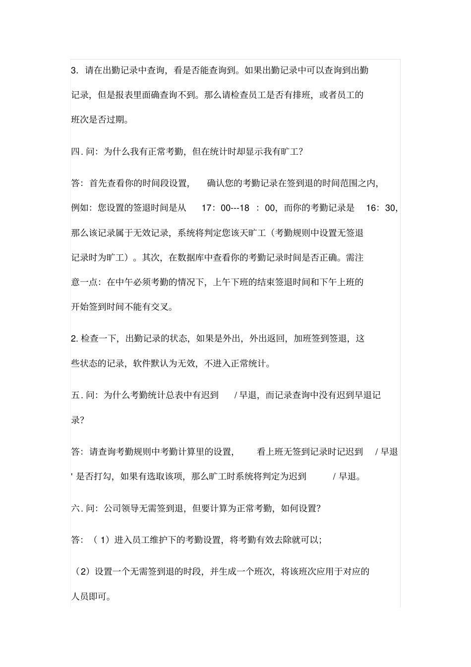 中控考勤软件设置问题讲解_第2页