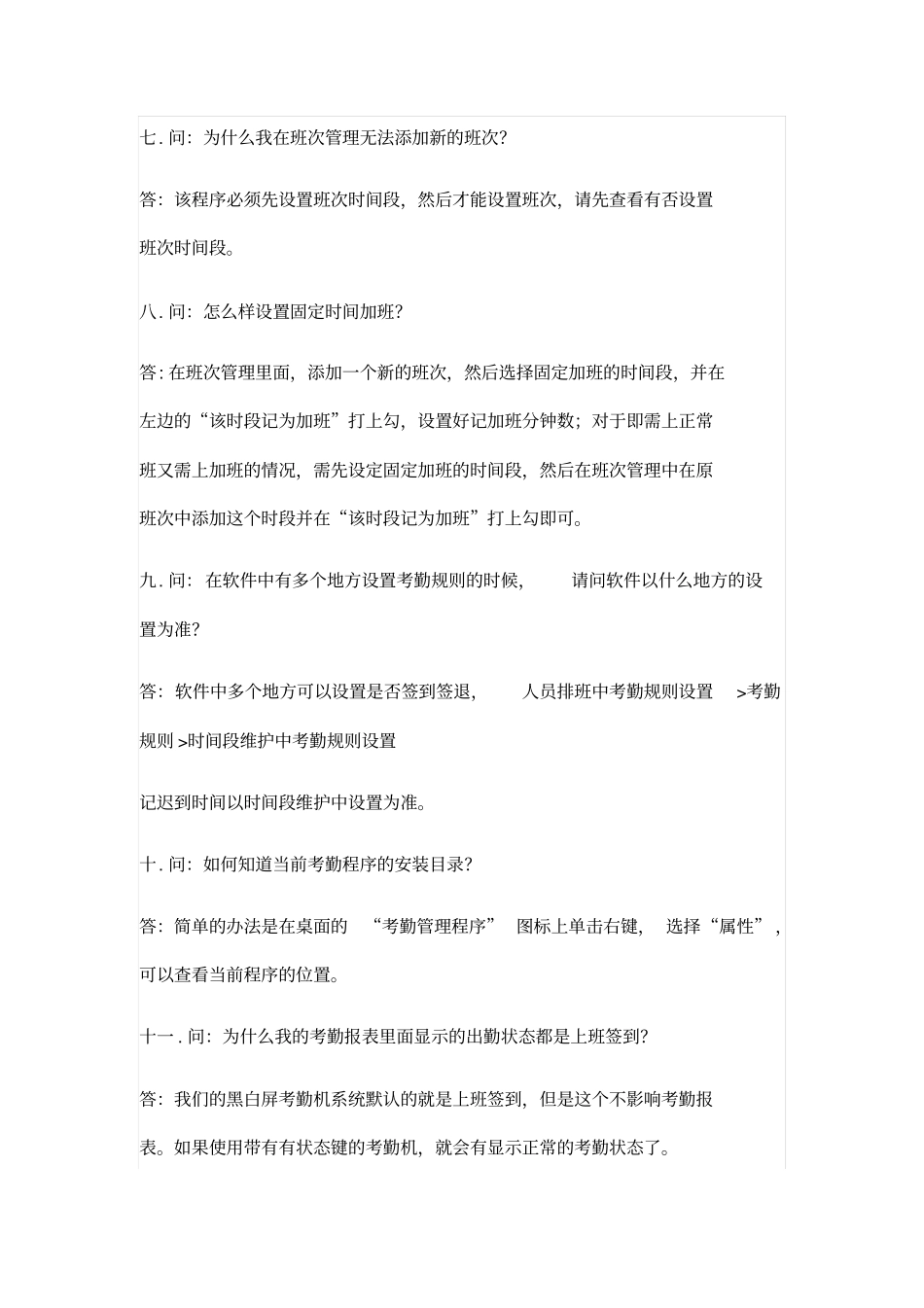 中控考勤软件设置问题讲解_第3页