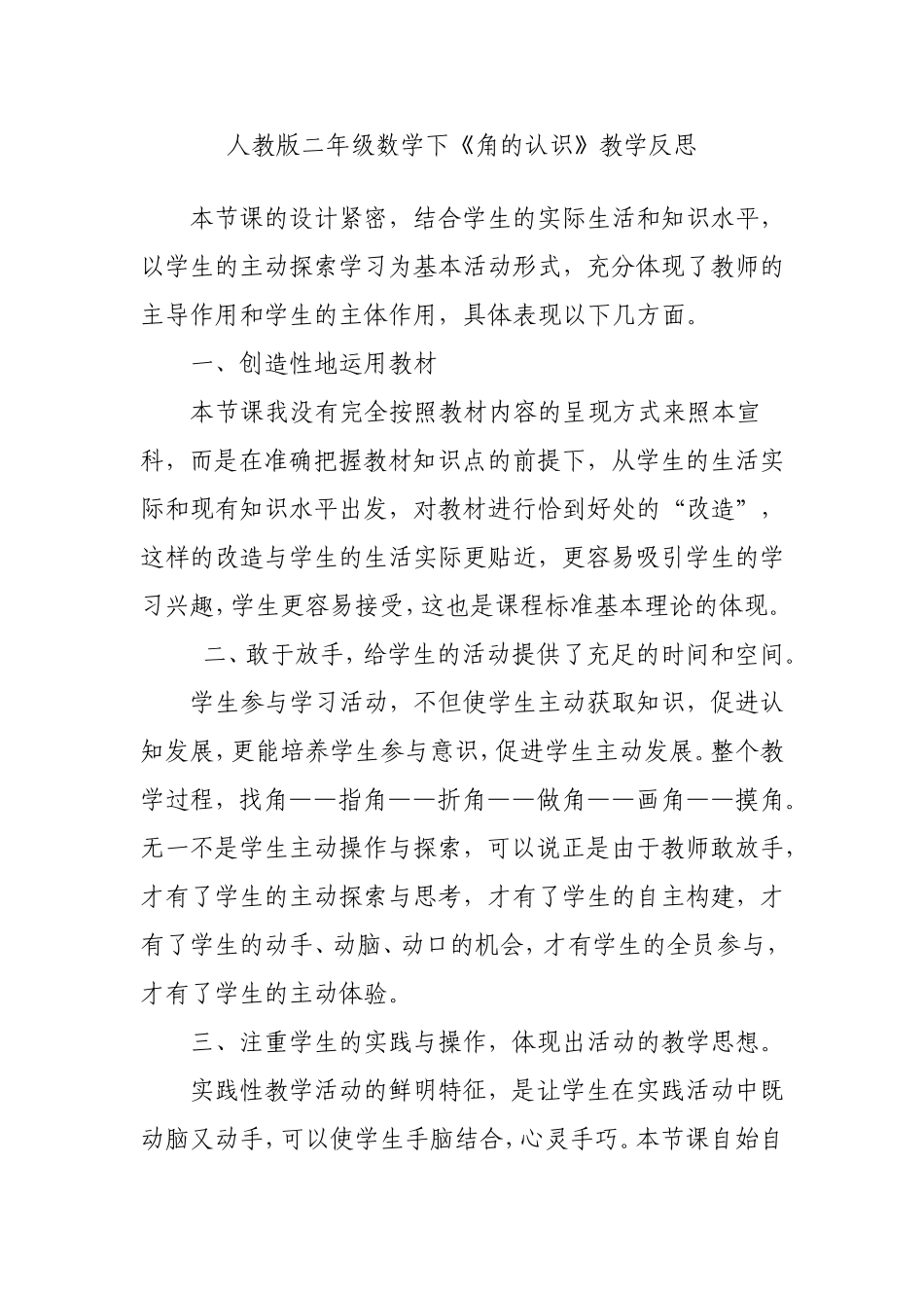 角的认识教学反思_第1页