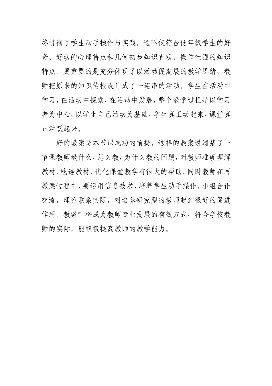 角的认识教学反思_第2页