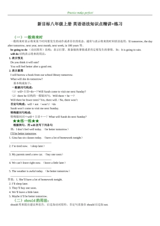 新目标八年级上册_英语语法知识点精讲+练习