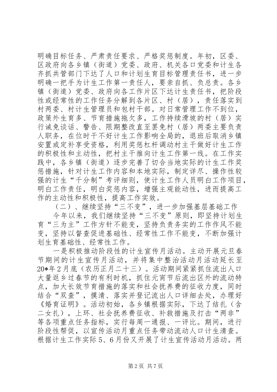 区人口和计生上半年总结及计划_第2页