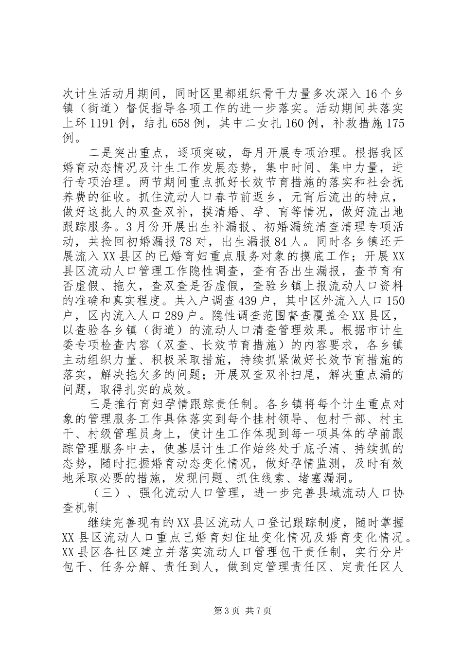 区人口和计生上半年总结及计划_第3页