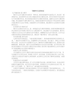 写数学日记的体会