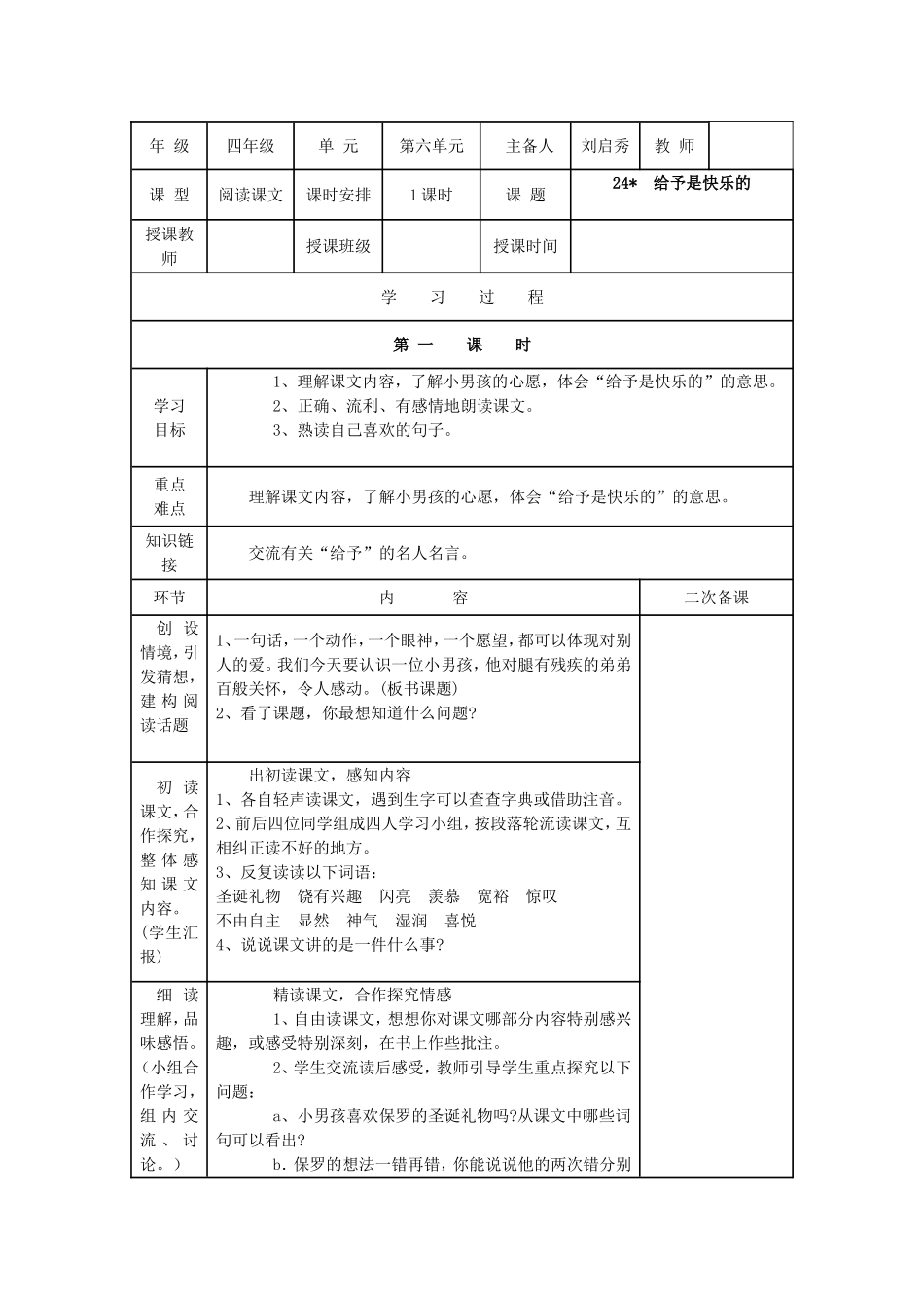 年级《给予是快乐的》导学案_第1页