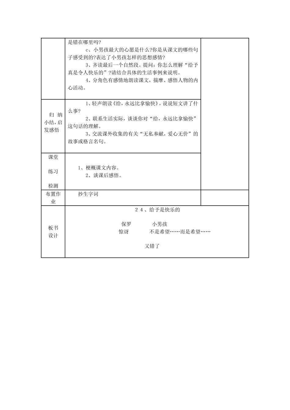 年级《给予是快乐的》导学案_第2页