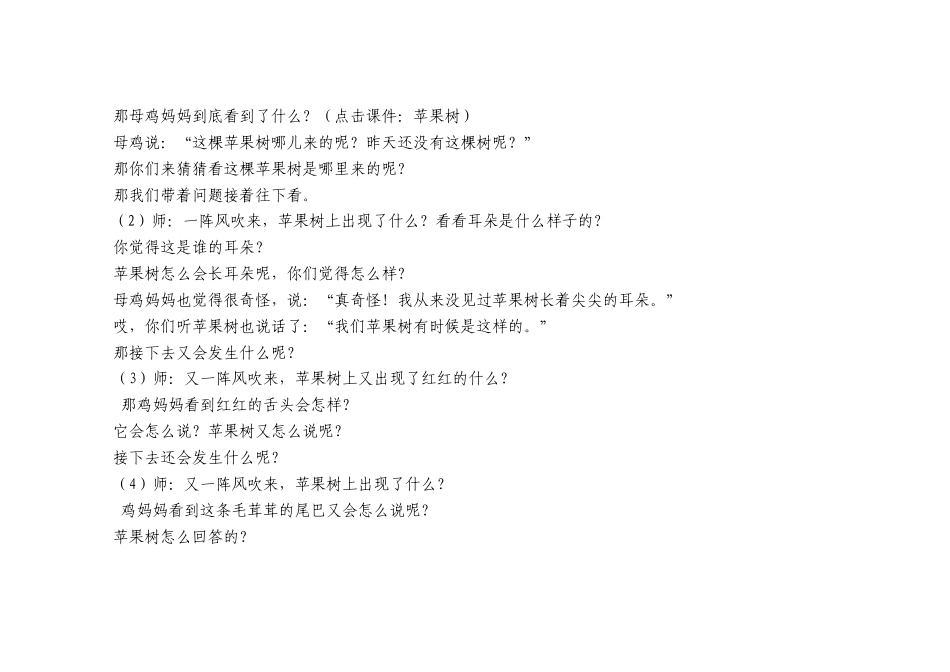 母鸡和苹果树教案_第2页