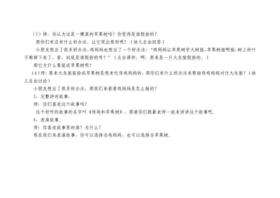 母鸡和苹果树教案_第3页