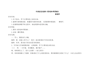 母鸡和苹果树教案