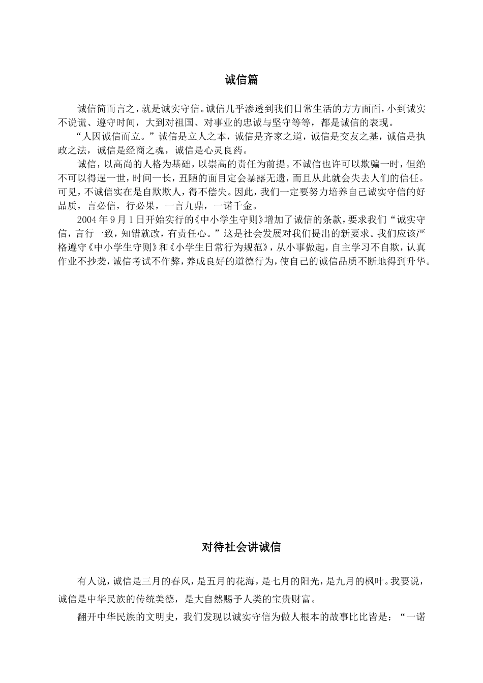 小学诚信教育国旗下的讲话_第1页