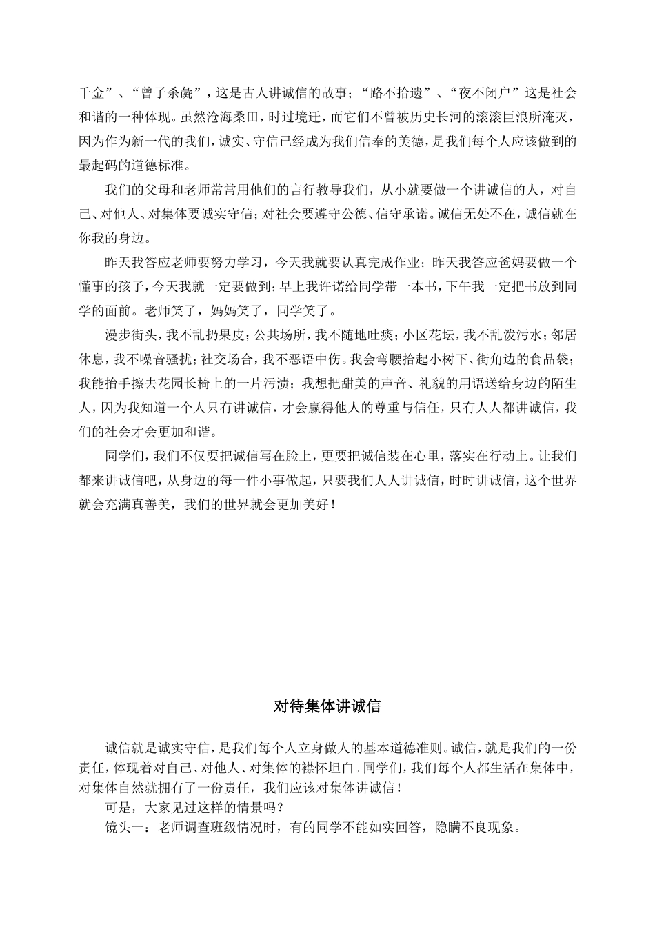 小学诚信教育国旗下的讲话_第2页