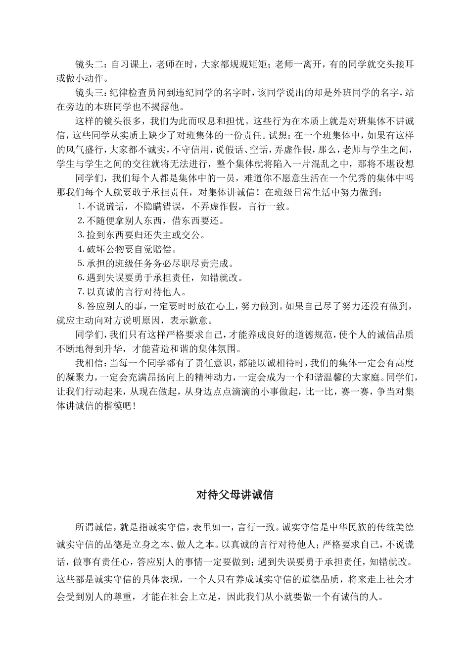 小学诚信教育国旗下的讲话_第3页