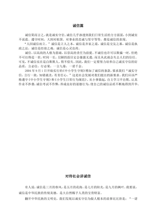 小学诚信教育国旗下的讲话