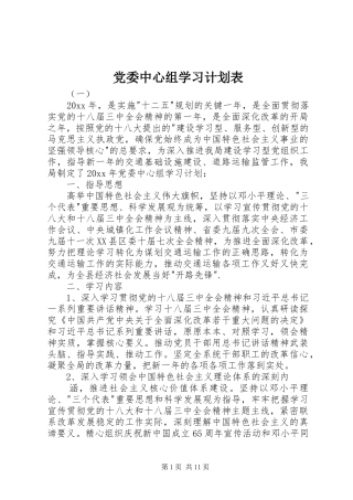 党委中心组学习计划表