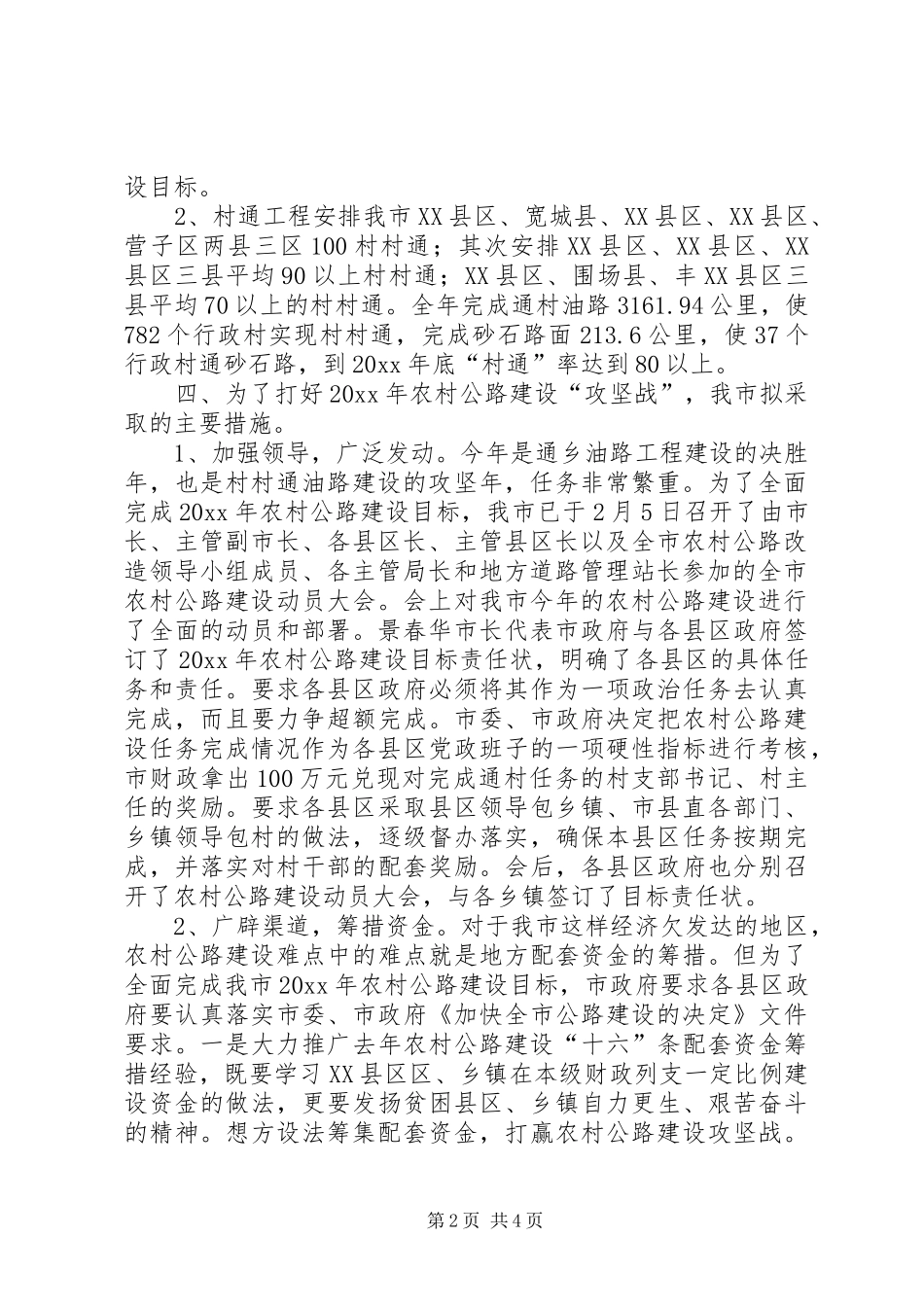 农村公路建设安排部署情况汇报_第2页