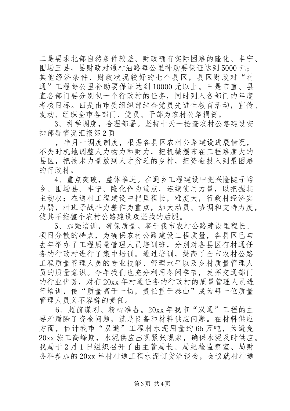 农村公路建设安排部署情况汇报_第3页