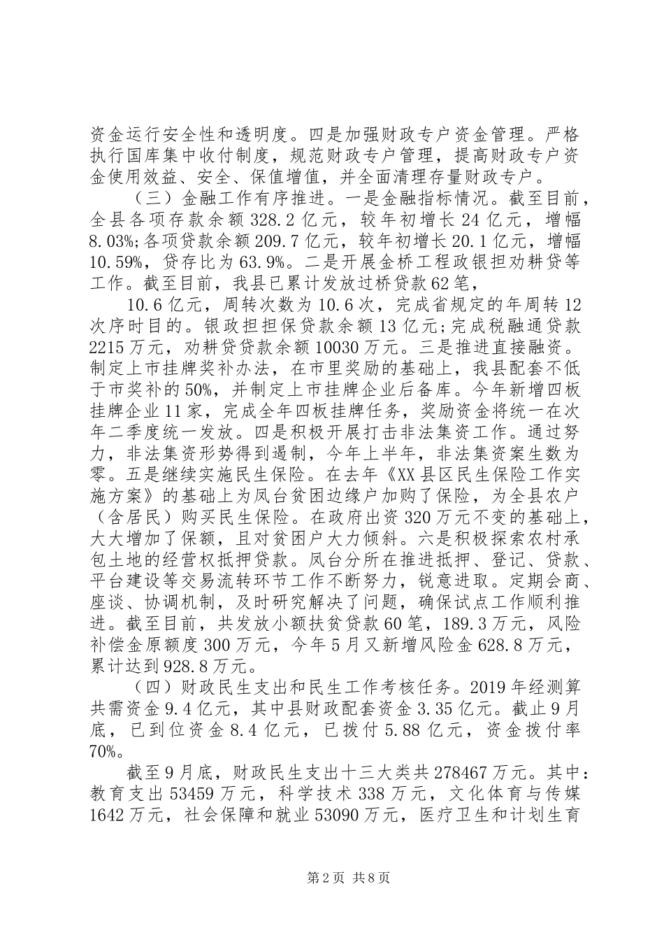 XX县区财政局XX年工作总结以及XX年的相应工作计划_第2页