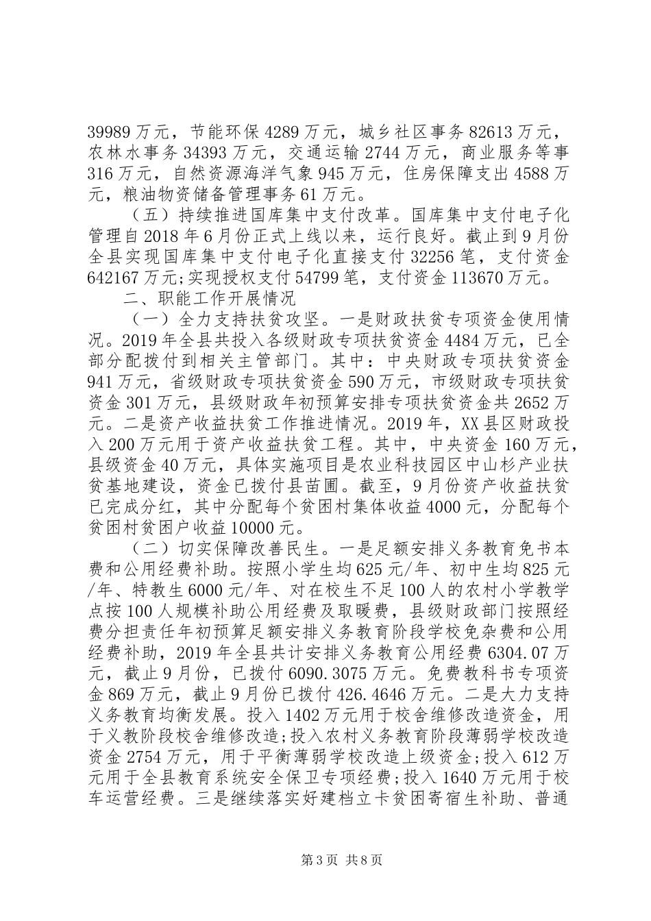 XX县区财政局XX年工作总结以及XX年的相应工作计划_第3页