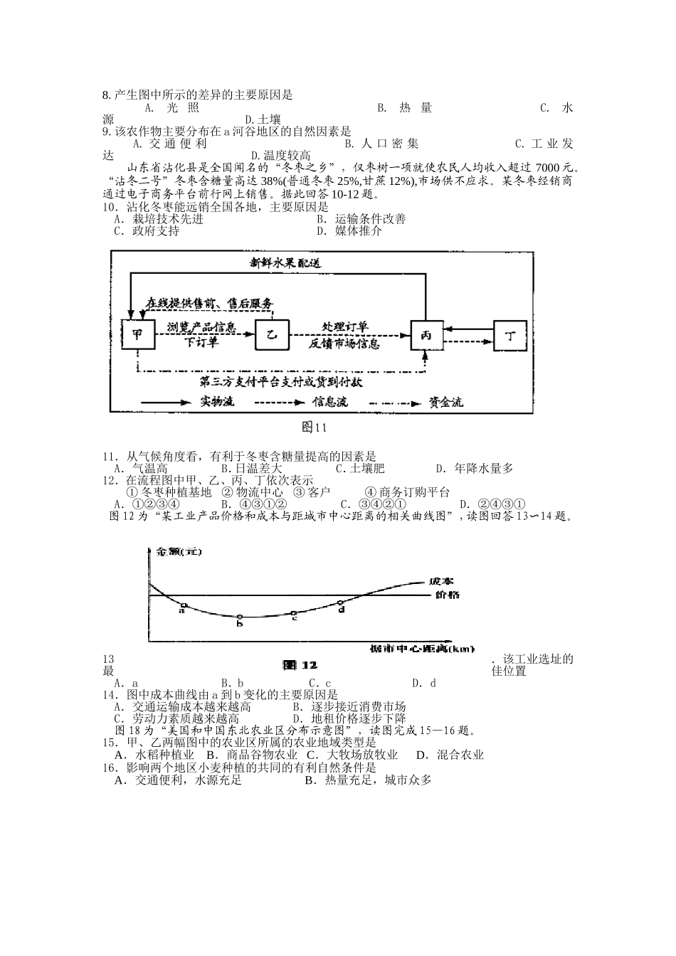 高一地理农业专题复习_第2页