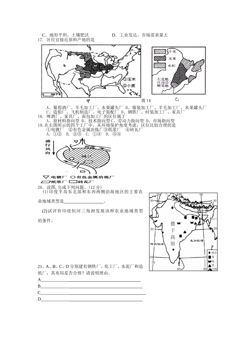 高一地理农业专题复习_第3页
