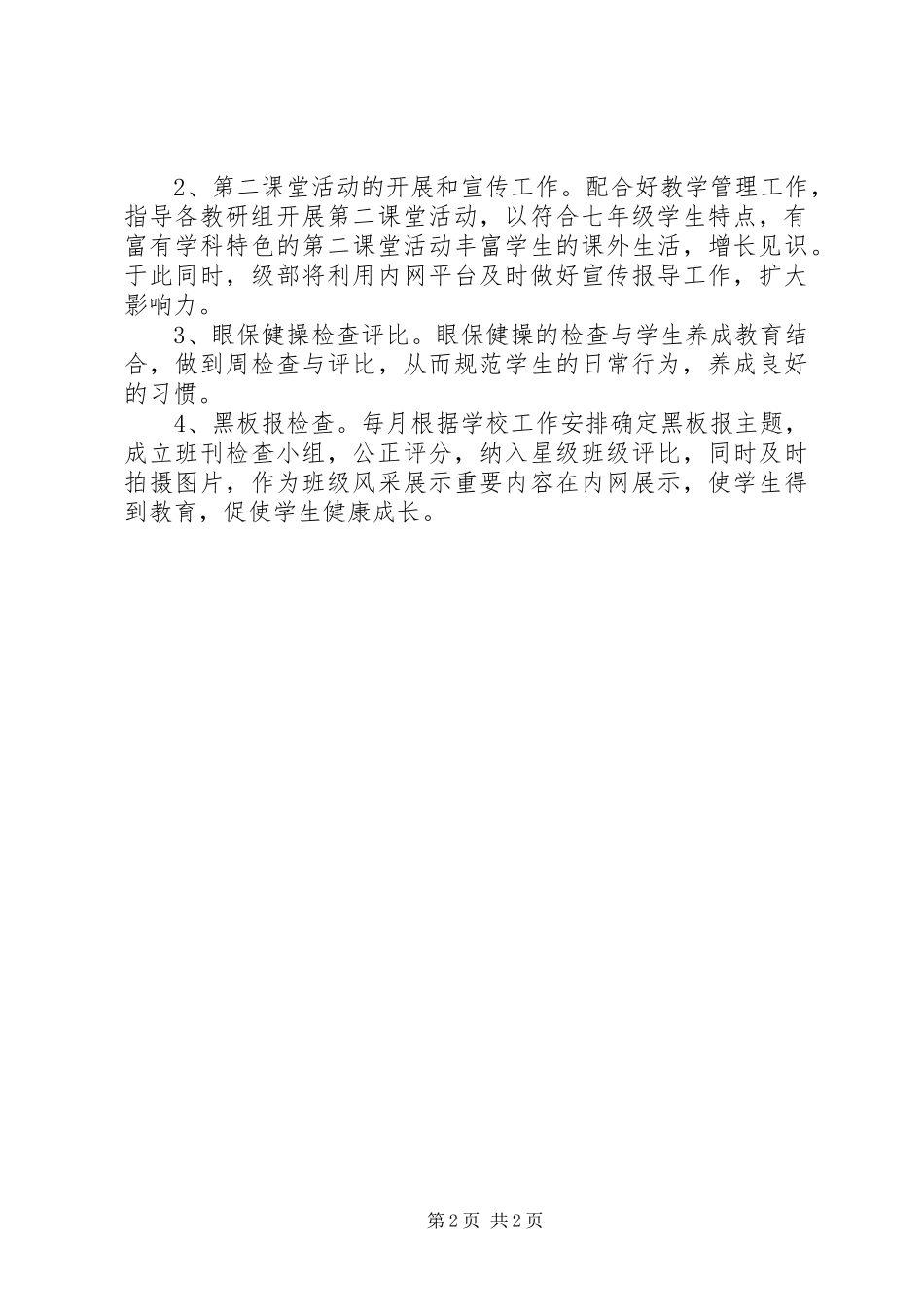 XX年文体团委工作计划_第2页