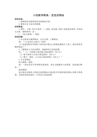 小班数学：宝宝送物品