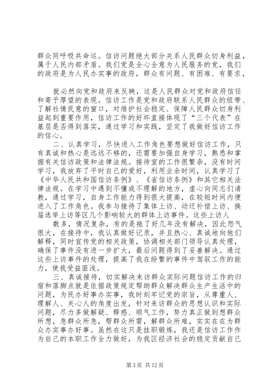 信访工作个人计划_第3页