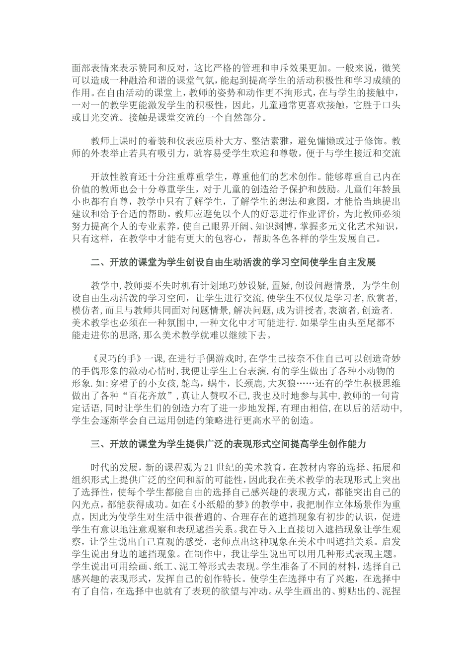 如何为儿童创设开放的教学空间_第2页