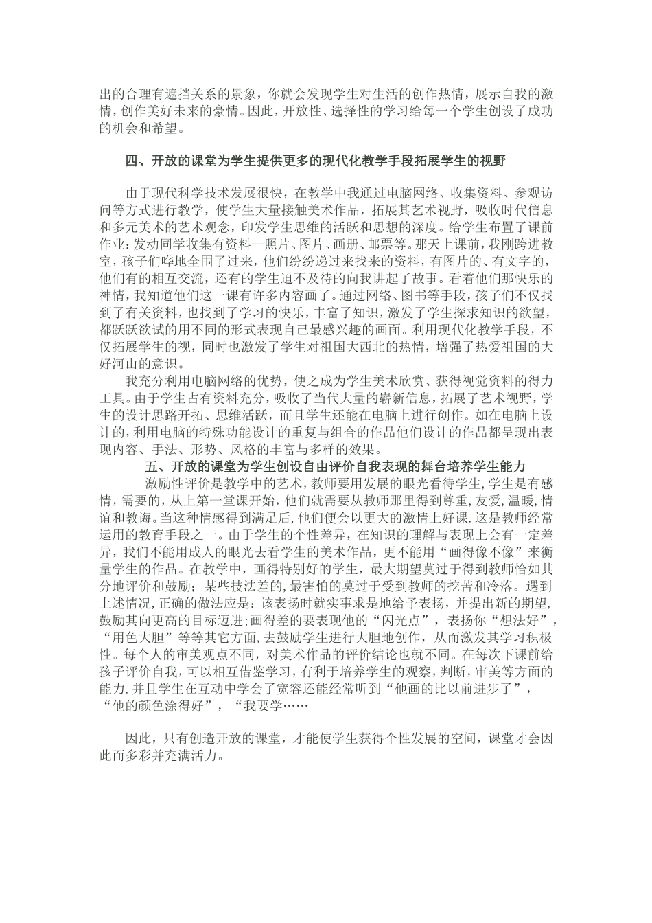 如何为儿童创设开放的教学空间_第3页