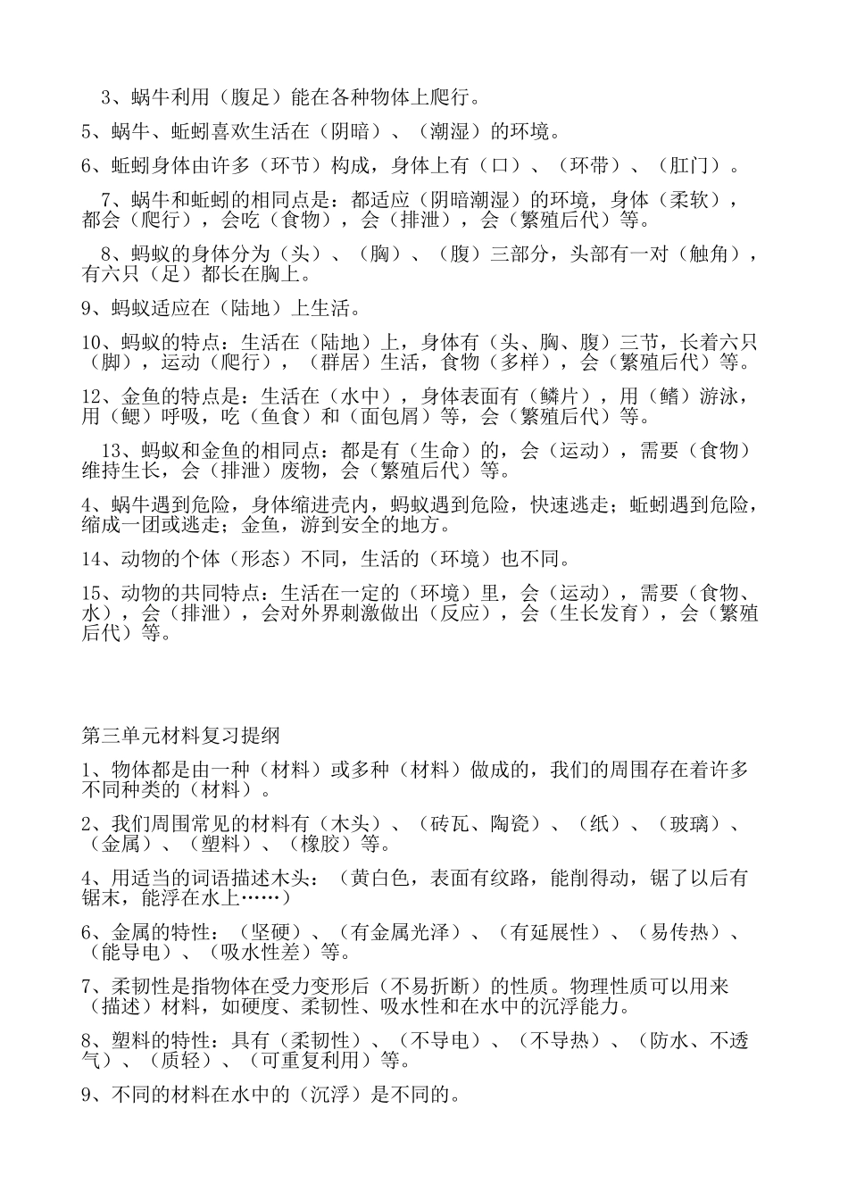 教科版小学三年级科学上册复习资料_第2页