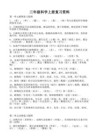 教科版小学三年级科学上册复习资料