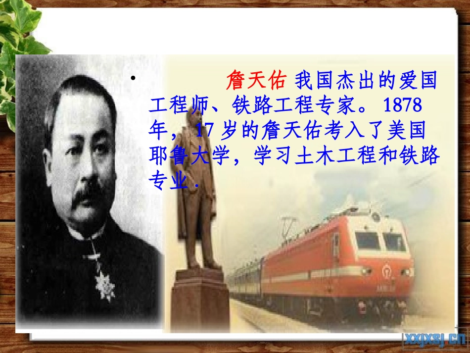《詹天佑》PPT课件_第2页