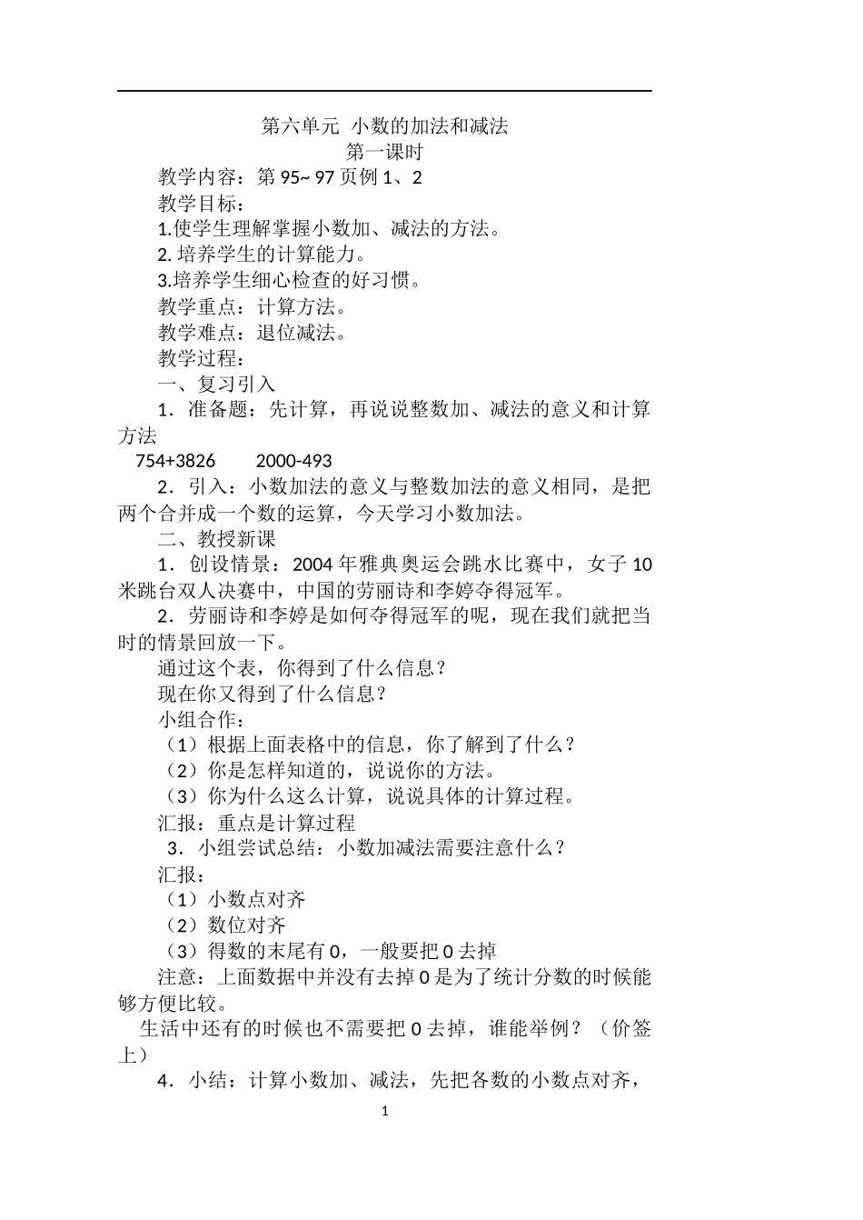 四下第六单元_第1页