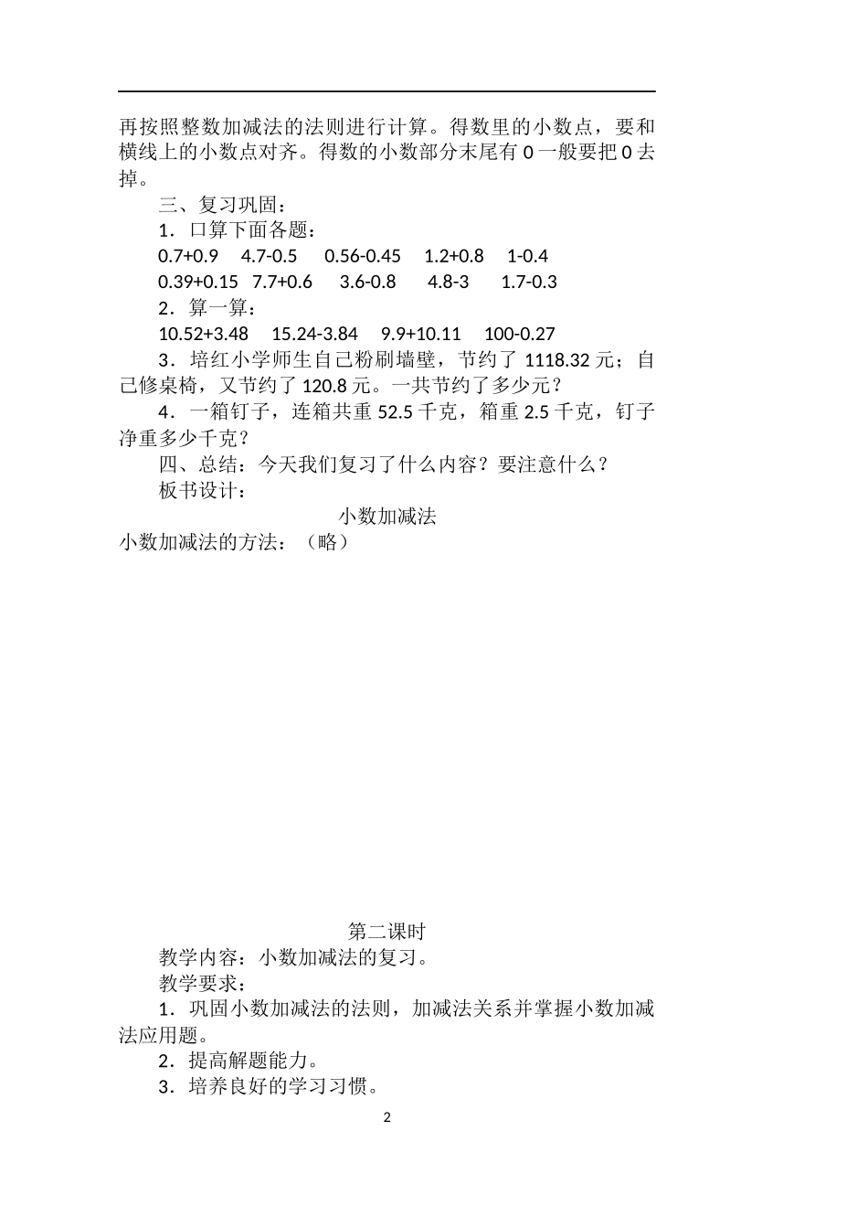 四下第六单元_第2页