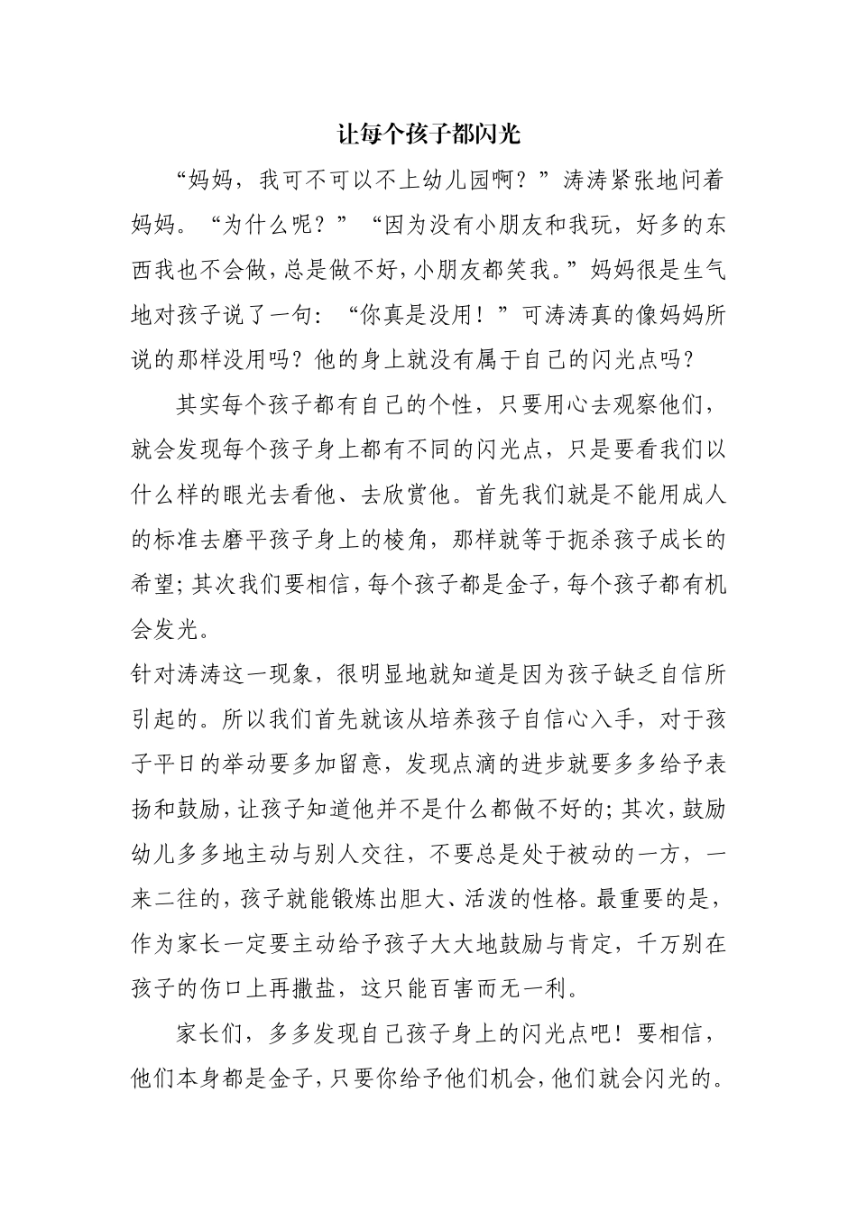 让每个孩子都闪光_第1页