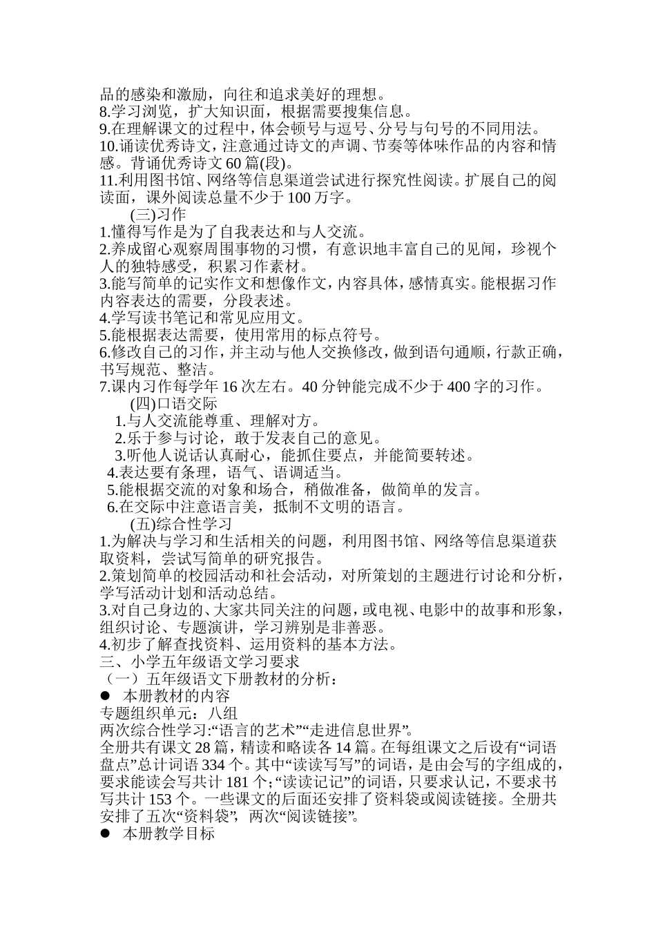 《语文课标》学习笔记_第2页