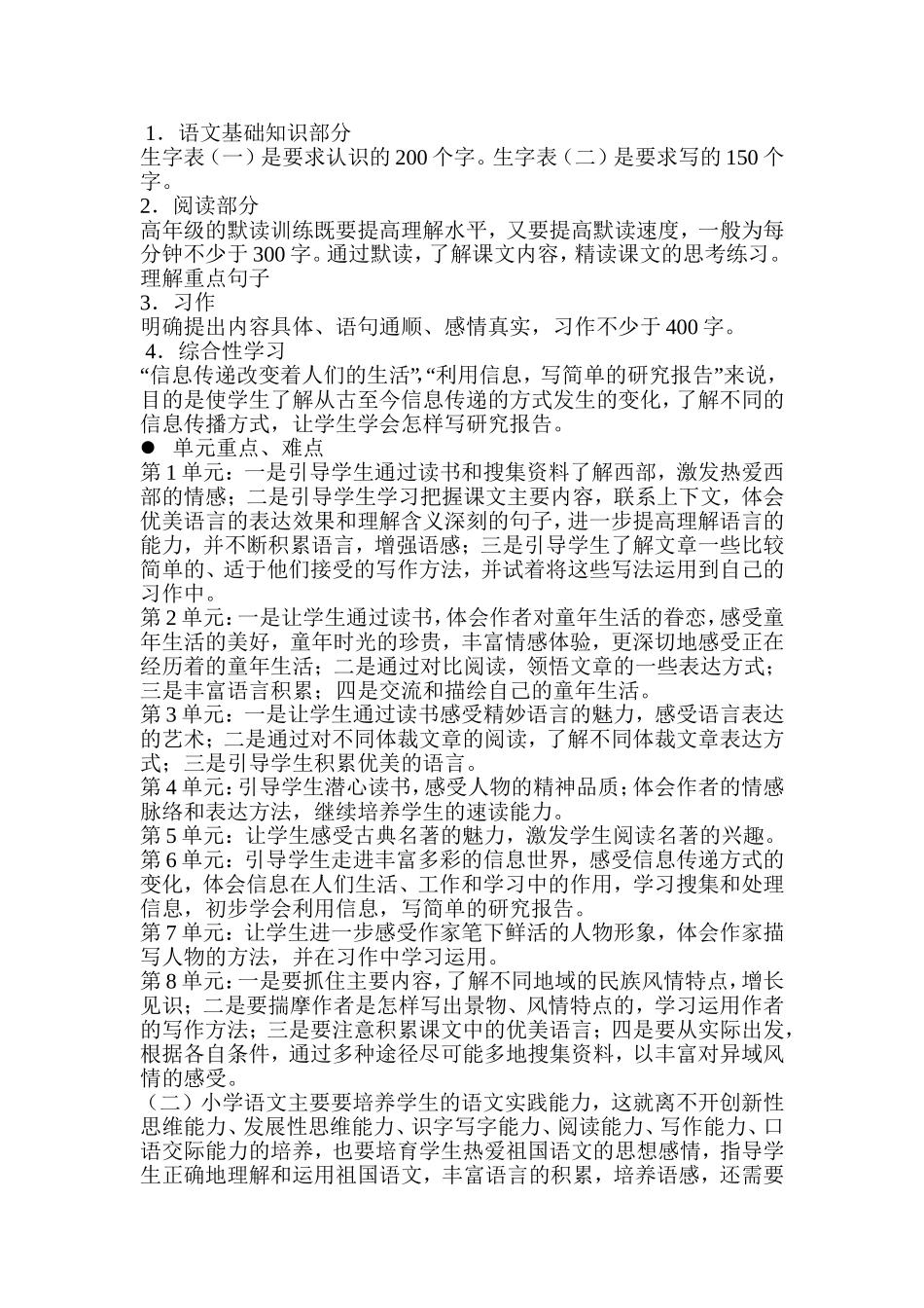 《语文课标》学习笔记_第3页