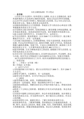 《语文课标》学习笔记