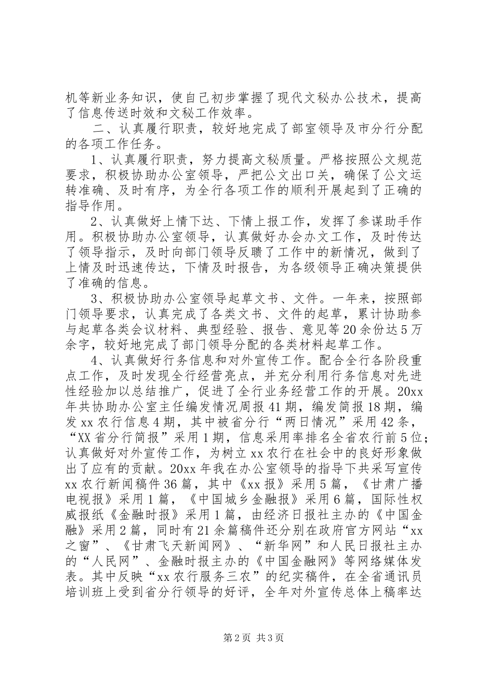 农行办公室工作总结及工作安排_第2页