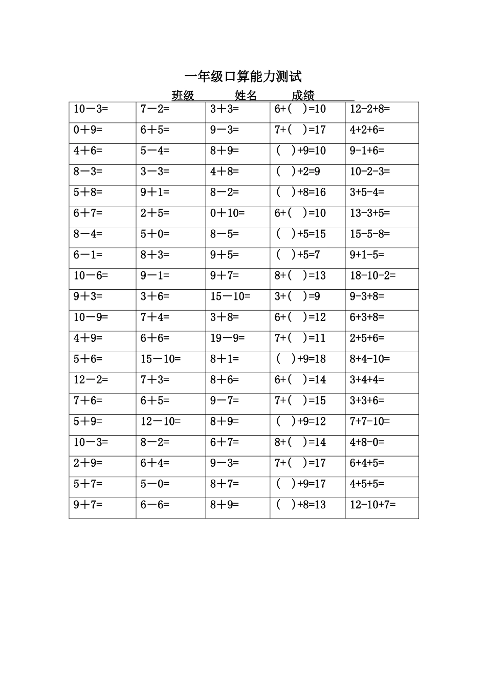 一年级口算能力测试_第1页