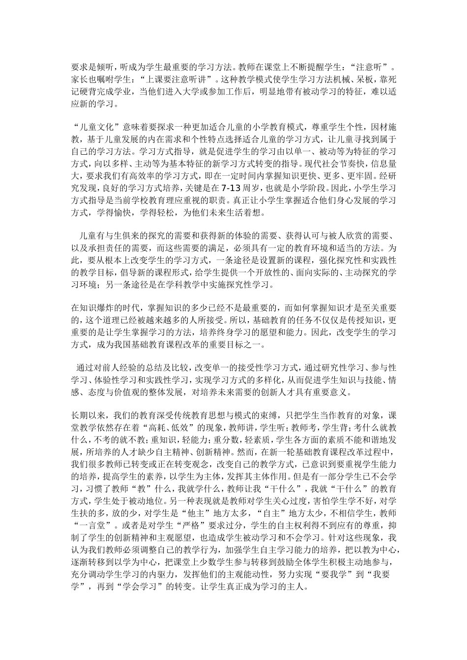小学生自主性学习方式的实践研究_第2页