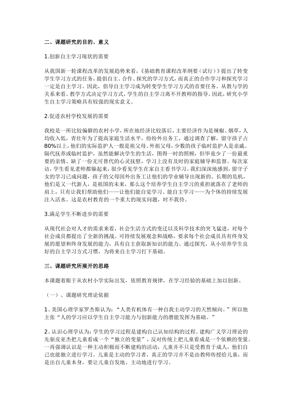 小学生自主性学习方式的实践研究_第3页