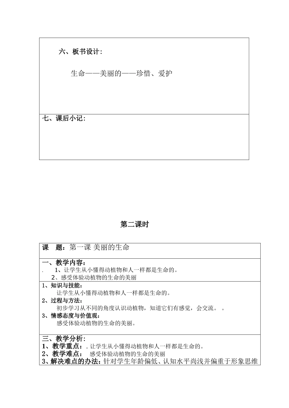 三年级下思品教案（第二单元_第2页