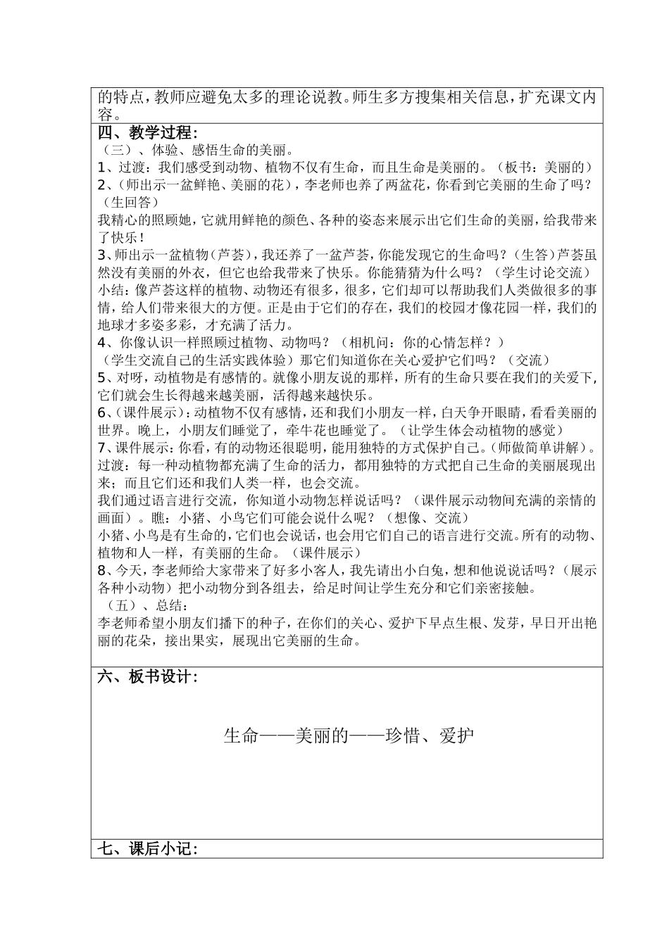 三年级下思品教案（第二单元_第3页