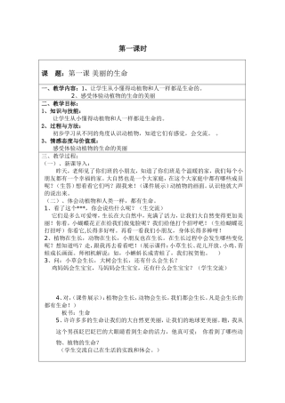 三年级下思品教案（第二单元