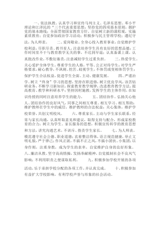 教师的职业道德