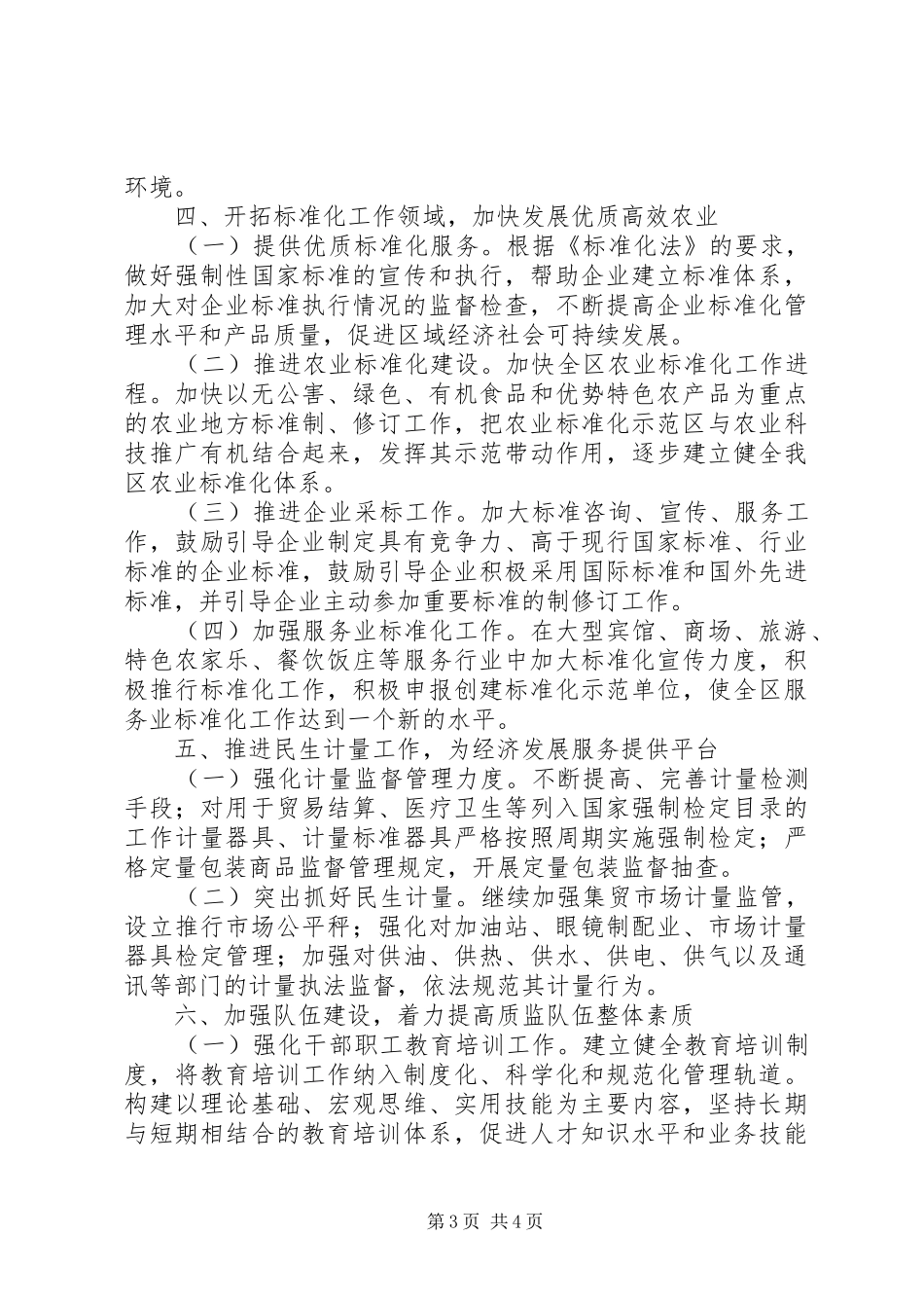 区质监局五年重点工作规划_第3页