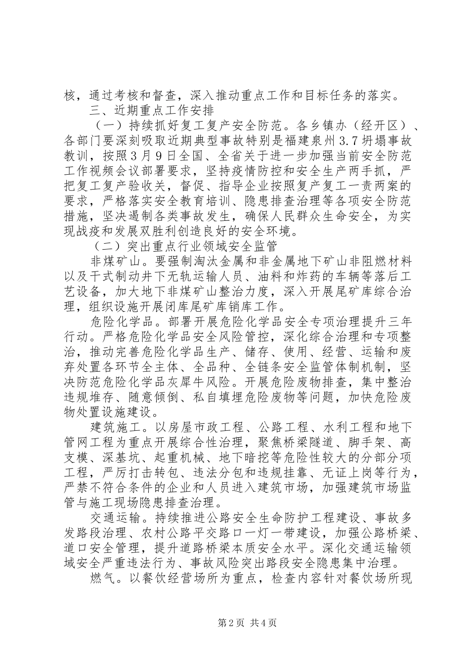 关于全区安全生产形势及近期重点工作安排的汇报_第2页