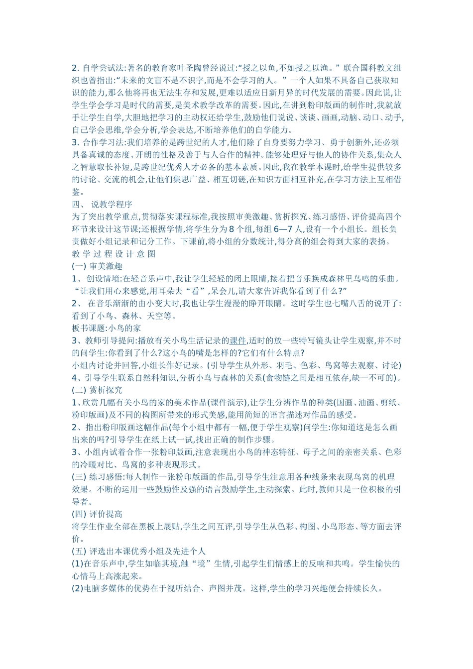 《小鸟的家》说课稿_第2页